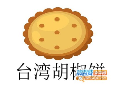 台湾胡椒饼