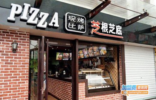芝根芝底pizza