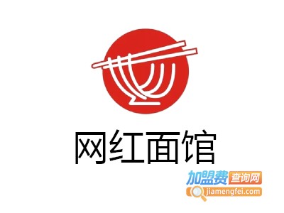 网红面馆加盟费