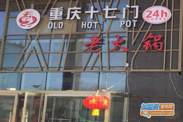 重庆十七门火锅