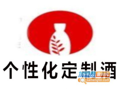 个性化定制酒加盟