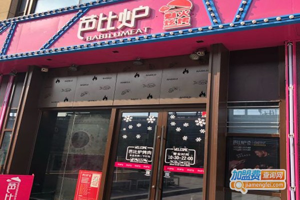 芭比炉烤肉加盟门店