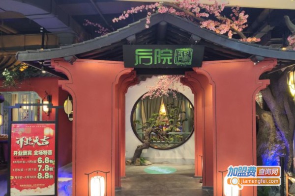 后院健康私房菜