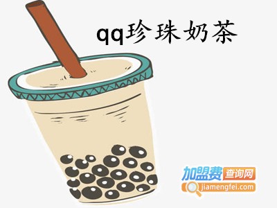 qq珍珠奶茶加盟