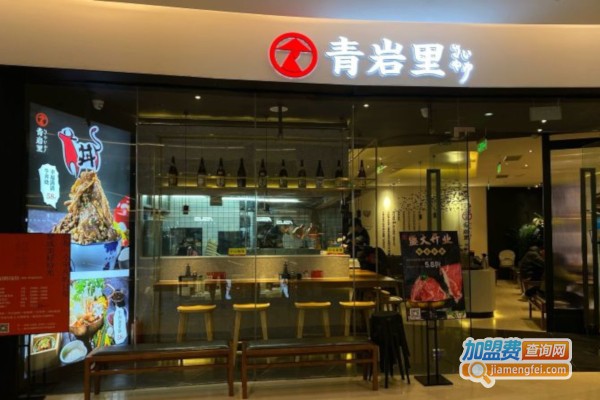 青岩里加盟店