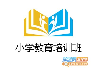 小学教育培训班加盟费