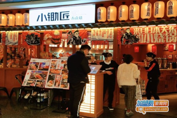 小锄匠加盟店