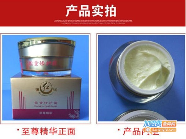 佰红润祛斑加盟费