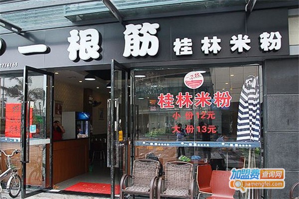 一根筋米粉加盟费