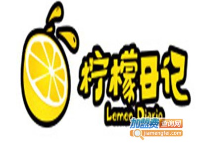 柠檬日记饮品加盟费