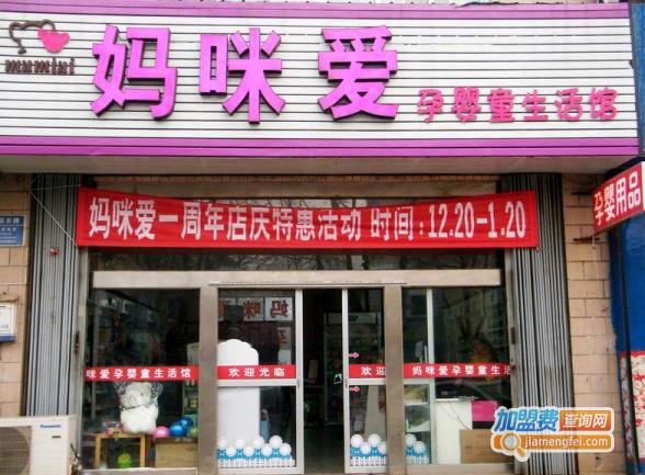 妈咪爱婴童店加盟