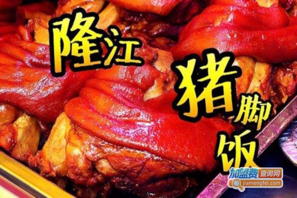 隆江卤猪脚饭