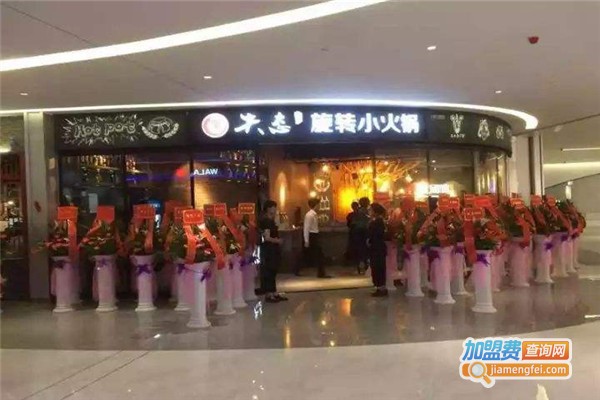 麻辣失态小火锅