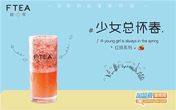 FTEA绯茶