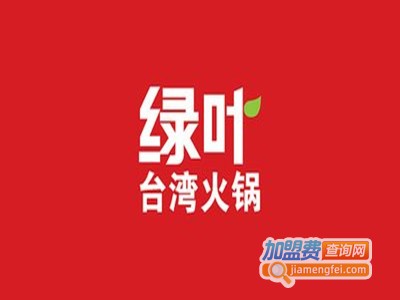 绿叶台湾火锅加盟费