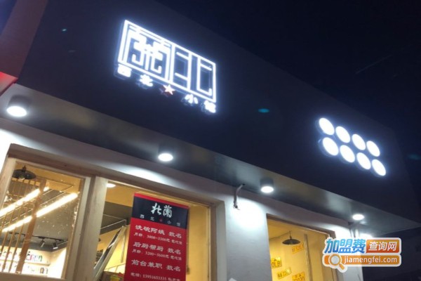 蘭北西北小馆加盟店