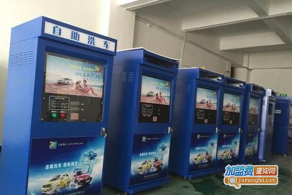 投币洗车