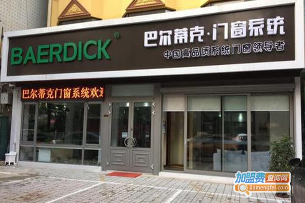巴尔蒂克系统门窗