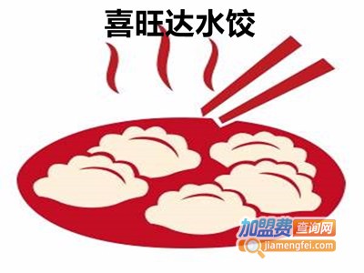 喜旺达水饺加盟