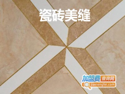 瓷砖美缝加盟费