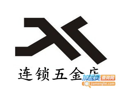 连锁五金店加盟费