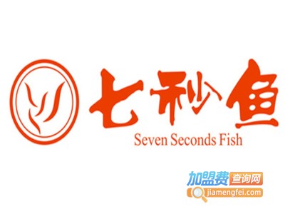 七秒鱼养生鱼火锅加盟费