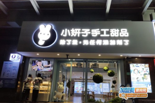 小妍子手工甜品加盟店