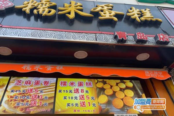 糯米蛋糕店