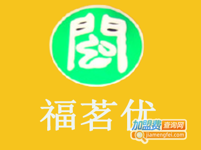 福茗优加盟