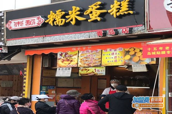 糯米蛋糕店