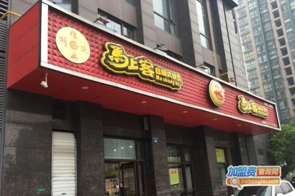 马上客自助餐