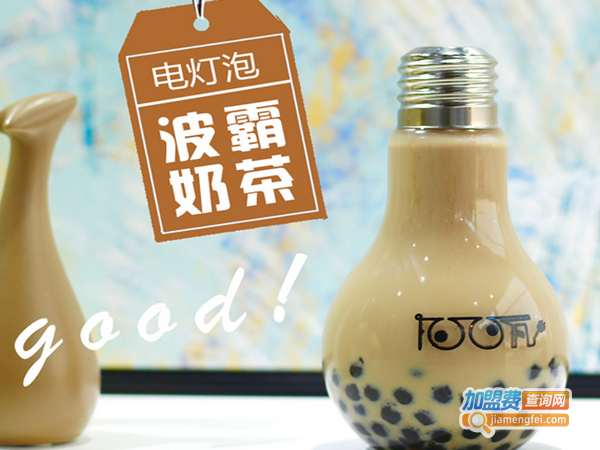 100瓦灯泡奶茶加盟费