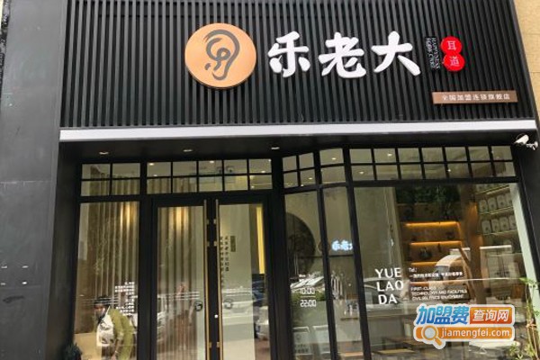 乐老大耳道加盟门店