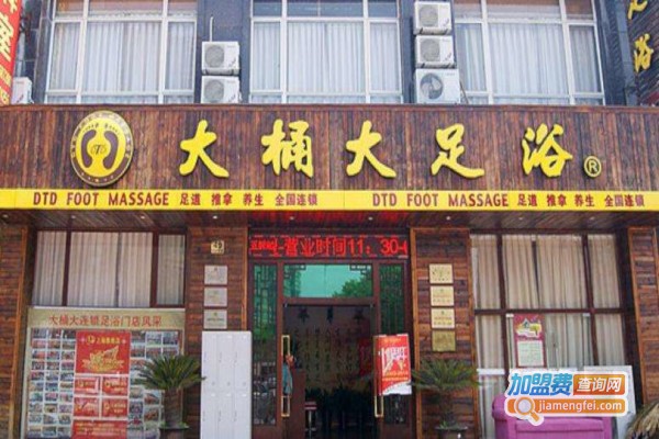 大桶大足疗店