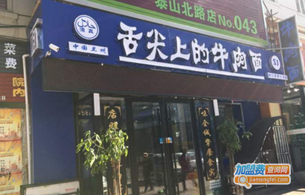 舌尖上的牛肉面加盟费