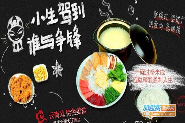 一线小生米线