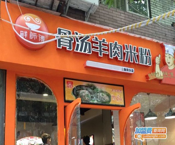 鲜师傅米粉加盟费