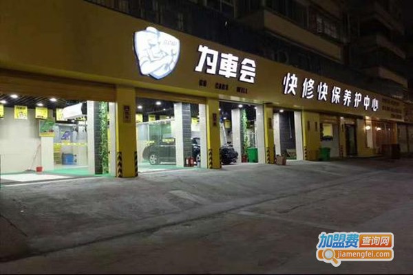 快修快保