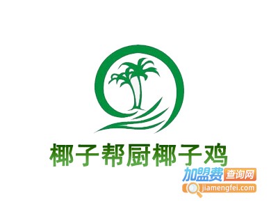 椰子帮厨椰子鸡加盟电话