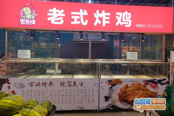 老式炸鸡加盟门店
