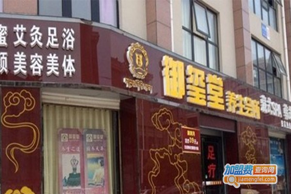 御玺堂足疗