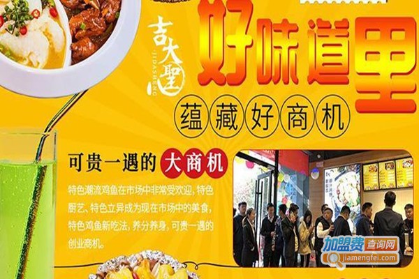 吉大圣脱骨鸡