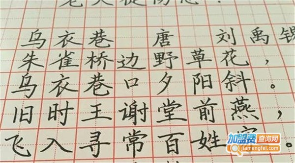 硬笔字培训班加盟费