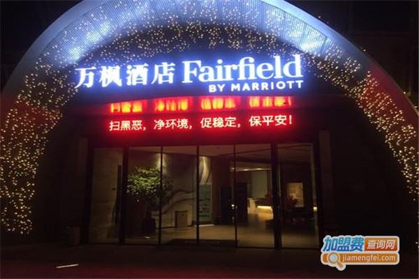 【万枫商务酒店加盟】创业加盟万枫商务酒店助您快速致富！