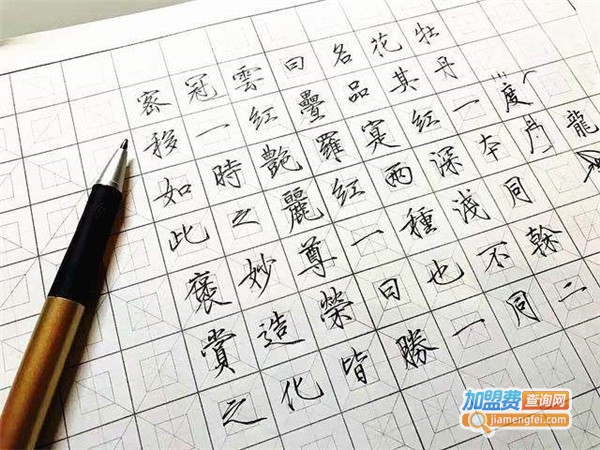 硬笔字培训班