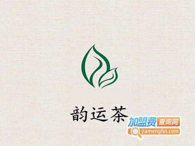 韵运茶加盟费