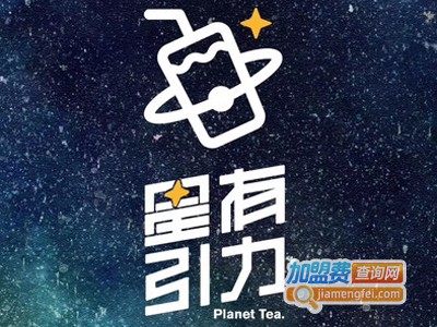 星有引力加盟费