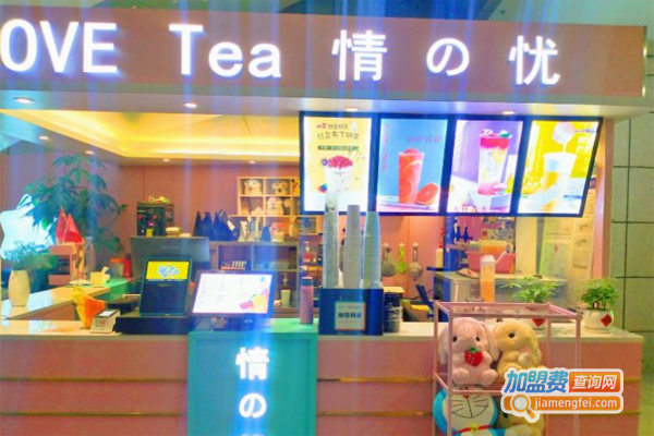 Love Tea 情忧奶茶