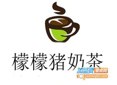 檬檬猪奶茶加盟费