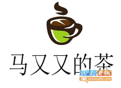 马又又的茶加盟费